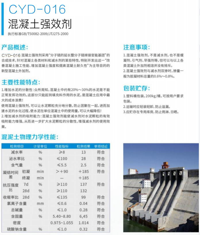 YD-C16混凝土强效剂