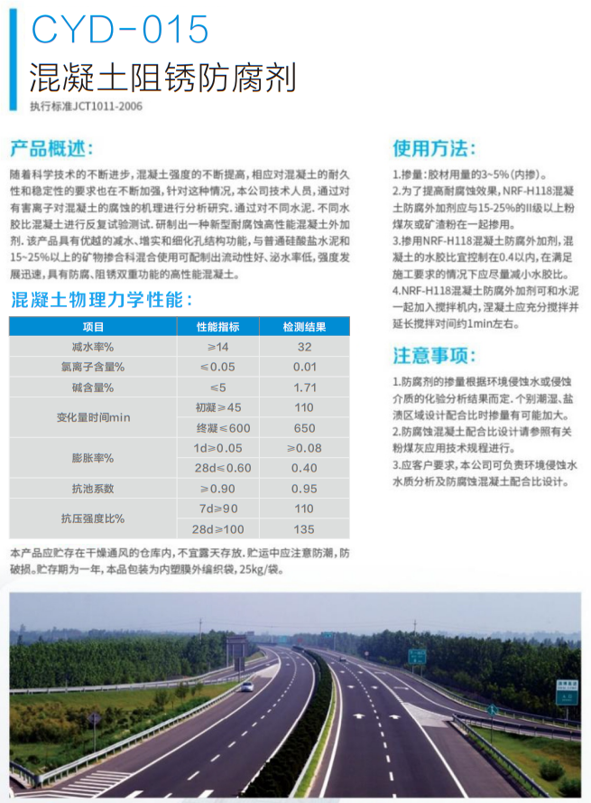 YD-C15混凝土阻锈防腐剂