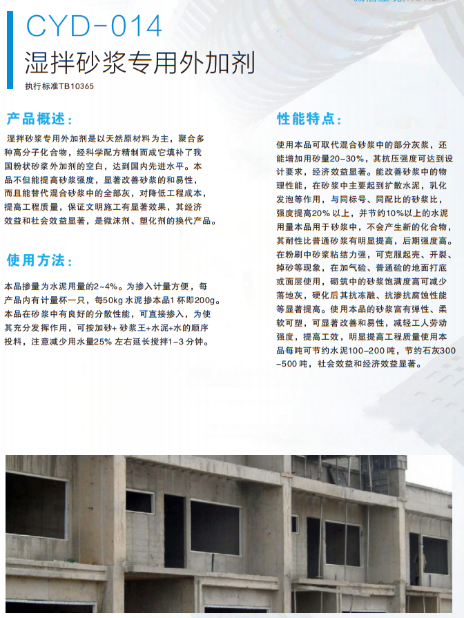 YD-C14湿拌砂浆专用外加剂