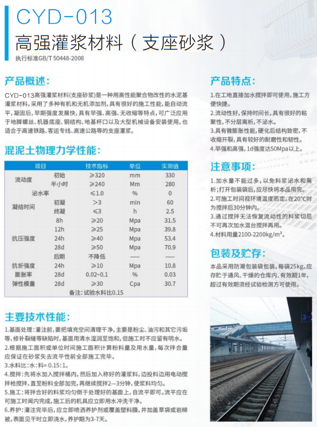 YD-C13高强灌浆材料（支座砂浆）