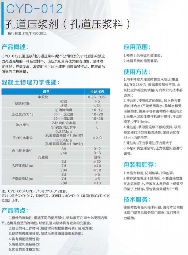 YD-C12孔道压浆剂（孔道压浆料剂）